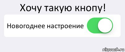 Активированный режим. Режим активирован. Картинка режим похуй активирован. Режим обиды активирован. Режим пох успешно активирован.