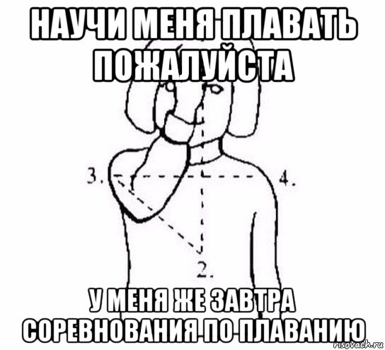 научи меня плавать пожалуйста у меня же завтра соревнования по плаванию, Мем  Перекреститься