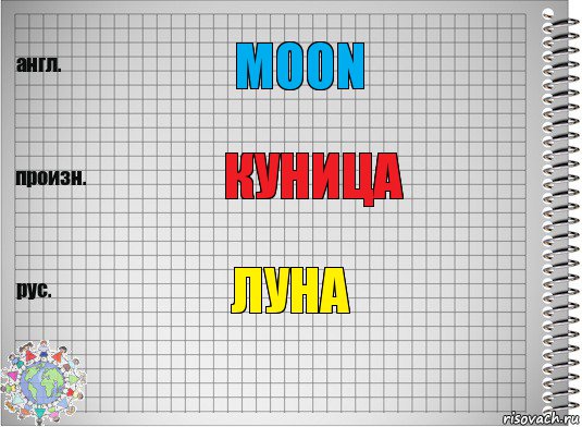 Moon Куница Луна, Комикс  Перевод с английского