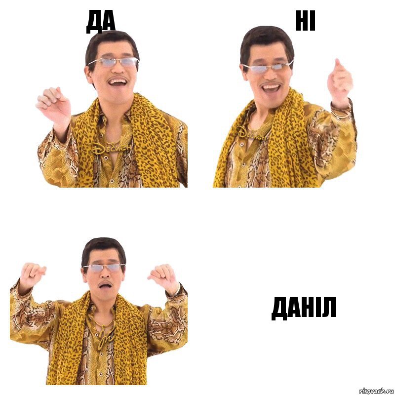 Да Ні Даніл, Комикс  Ppap penpineapple