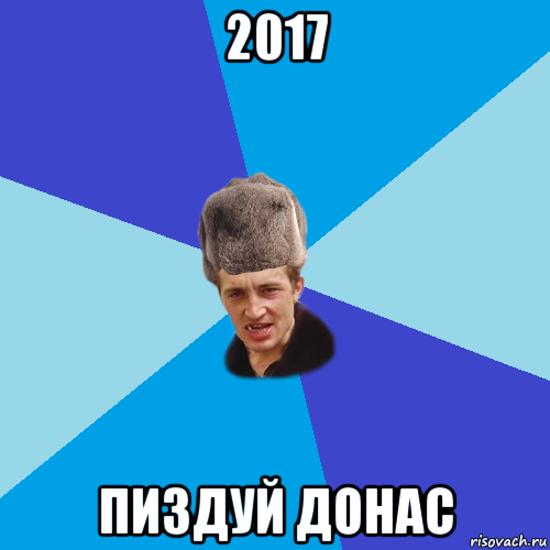 2017 пиздуй донас, Мем Празднчний паца