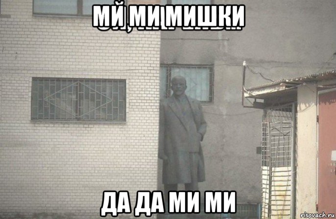 ми ми мишки да да ми ми, Мем псс парень