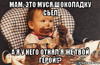 мам, это муся шоколадку сьел а я у него отнял я же твой герой!?, Мем Рисовать