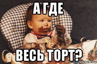 а где весь торт?, Мем Рисовать