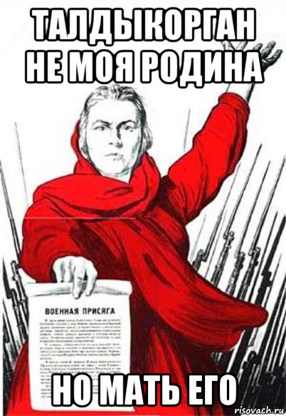 Пся крев перевод с польского. Родина мать мемы. Мать моя Родина. Родина мать соски. Мем Родина мать чистая.