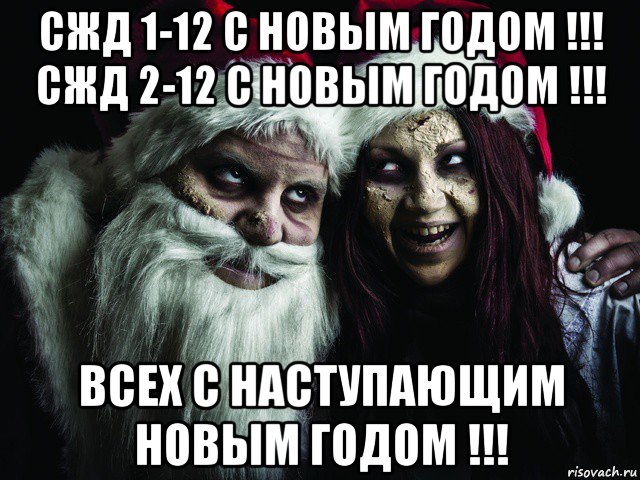 С наступающим новым мем. С наступающим новым годом Мем. Поздравление с новым годом Мем. Новый год наступает Мем. Пришли новогодние мемы.