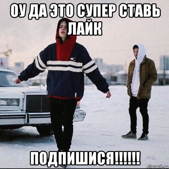 Песня оу оу оу