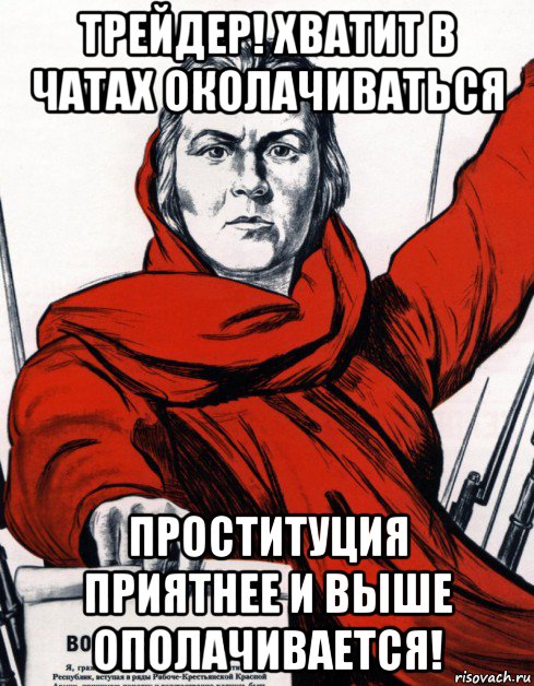 Артачиться это. Советские плакаты проституция. Женщина хватит на заводе околачиваться. Женщина хватит на заводе околачиваться плакат. Мемы про советских баб.