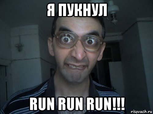 я пукнул run run run!!!, Мем СПСБ ПДРЧЛ