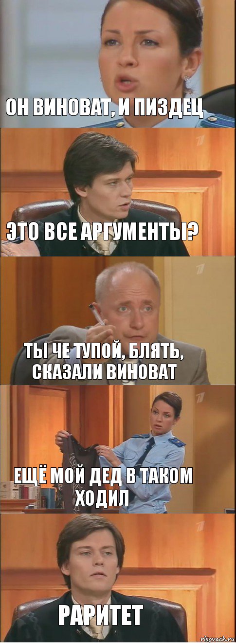 он виноват, и пиздец это все аргументы? ты че тупой, блять, сказали виноват ещё мой дед в таком ходил раритет, Комикс Суд