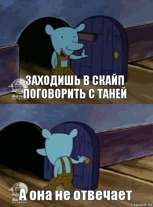 Заходишь в скайп поговорить с Таней А она не отвечает, Комикс  Уинслоу вышел-зашел