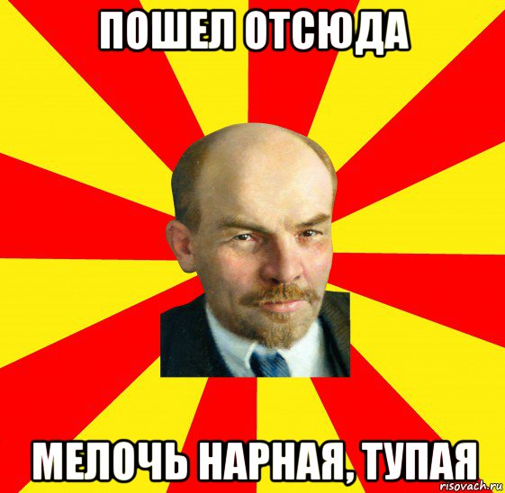 Иди отсюда. Пошел отсюда. Мемы про Владимира. Пшел отсюда. Пошел я отсюда.