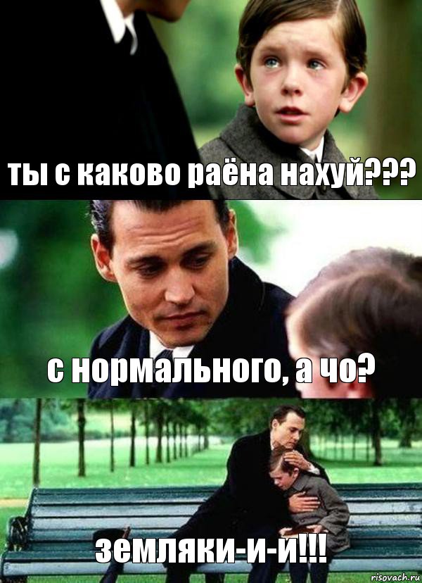 ты с каково раёна нахуй??? с нормального, а чо? земляки-и-и!!!, Комикс Волшебная страна