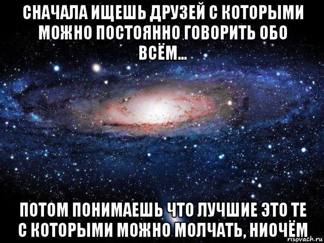 Сначала не понял. Вселенная любит меня и заботится обо мне. Моя Вселенная заботится обо мне. Вселенная любит меня и заботится обо мне картинки. Рисунок Вселенная заботиться обо мне.