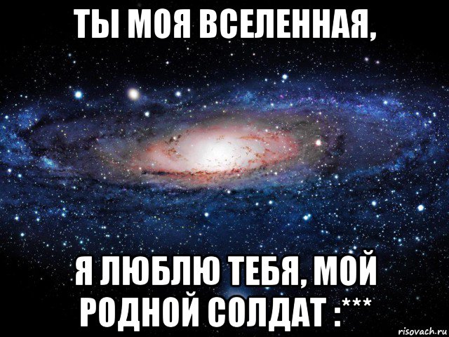 Моя вселенная текст