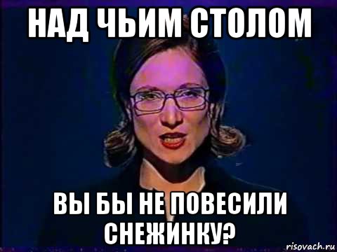 Над чьим. Слабое звено мемы. Мэм Владимир слабое звено. Кто тянет всю команду вниз. Вы самое слабое звено мемы.