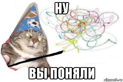 ну вы поняли, Мем Вжух