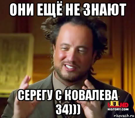 они ещё не знают серегу с ковалева 34))), Мем Женщины (aliens)