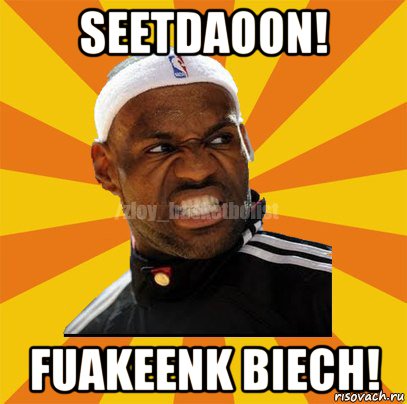 seetdaoon! fuakeenk biech!, Мем ЗЛОЙ БАСКЕТБОЛИСТ