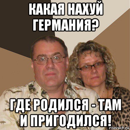 Родился там и пригодился. Где родился там и пригодился Мем. Где родился там и пригодился куни. Где родился там и пригодился картинка между ног. Где родился там и пригодился тату.