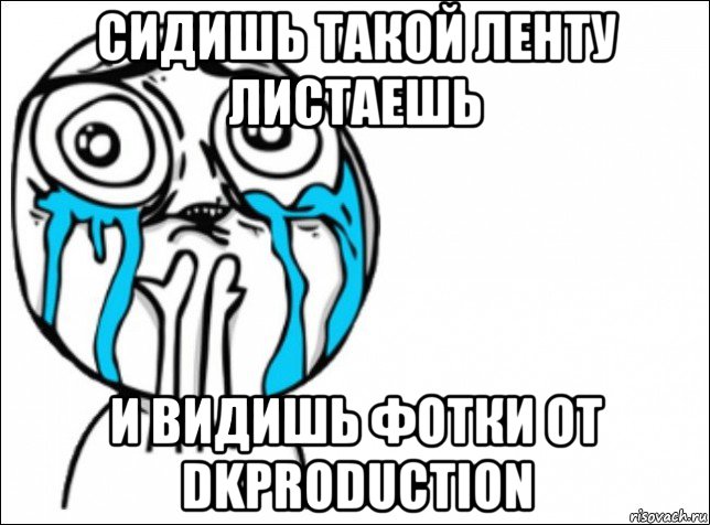 сидишь такой ленту листаешь и видишь фотки от dkproduction, Мем Это самый