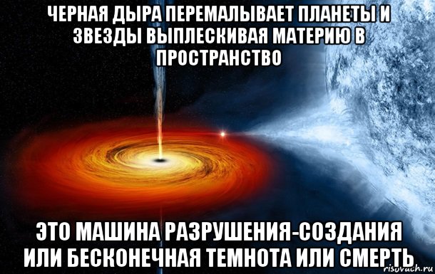 Мемы про черную дыру