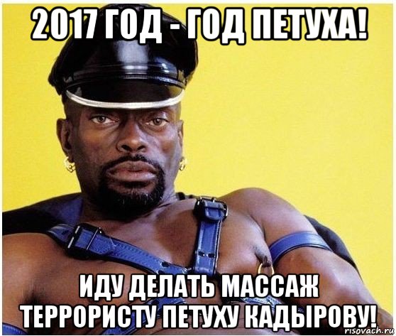 2017 год - год петуха! иду делать массаж террористу петуху кадырову!, Мем Черный властелин