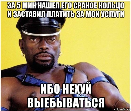 за 5 мин нашел его сраное кольцо и заставил платить за мои услуги ибо нехуй выебываться, Мем Черный властелин