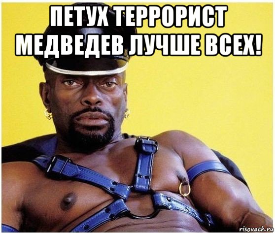 петух террорист медведев лучше всех! , Мем Черный властелин