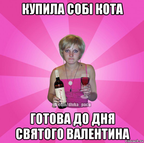 День Святого Валентина Мем