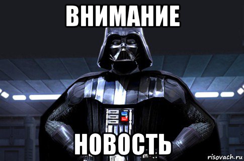 внимание новость