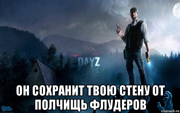 Сохраню твою. Генератор DAYZ. Полчищь. Полчищь или полчищ. В стенах твоих.