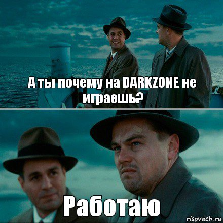 А ты почему на DARKZONE не играешь? Работаю, Комикс Ди Каприо (Остров проклятых)