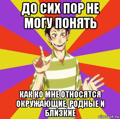 до сих пор не могу понять как ко мне относятся окружающие, родные и близкие, Мем Дон Кихот Соционика