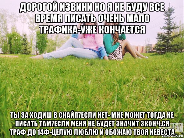 Песня хочу чтобы ты кончился набирать мой. Не дергать тебя. Моя родная с тобой теряюсь.