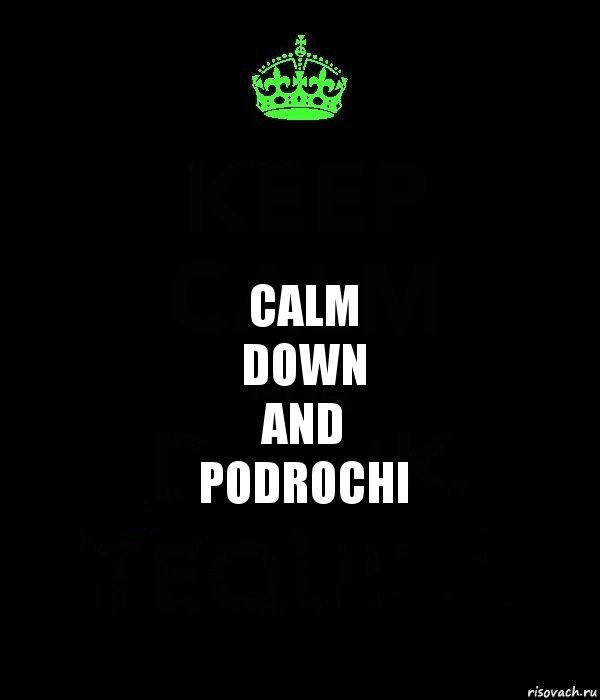 Calm down. Calm down картинка. Emilypoker - Calm down. Calm down Micah.