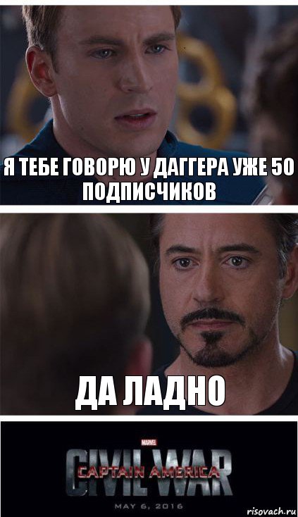 я тебе говорю у даггера уже 50 подписчиков да ладно, Комикс   Гражданская Война