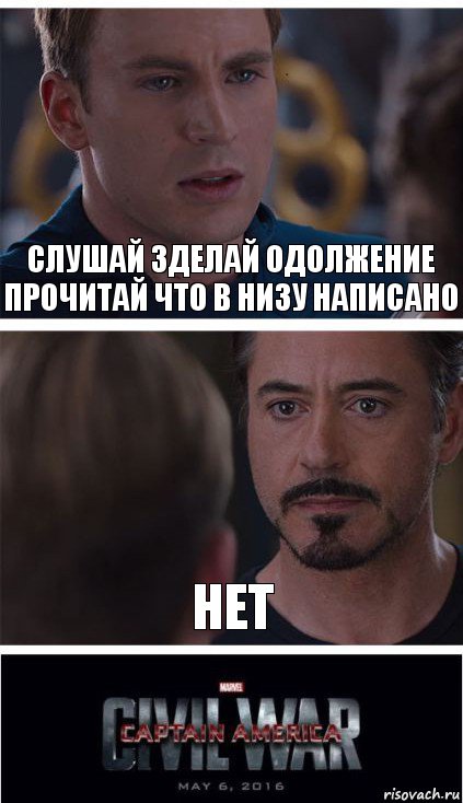 слушай зделай одолжение прочитай что в низу написано нет, Комикс   Гражданская Война