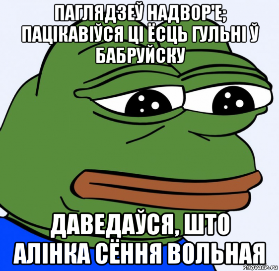 паглядзеў надвор'e; пацікавіўся ці ёсць гульні ў бабруйску даведаўся, што алінка сёння вольная