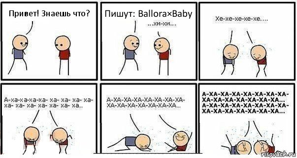 Привет! Знаешь что? Пишут: Ballora×Baby