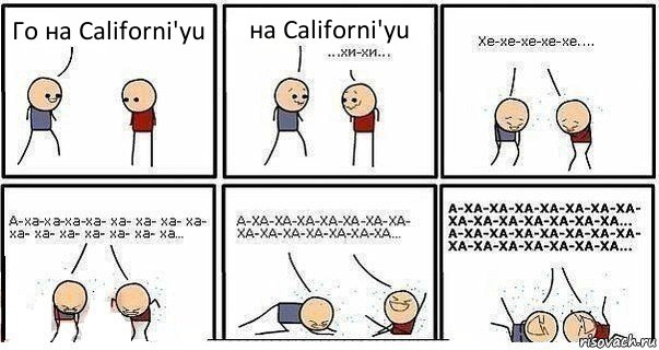 Го на Californi'yu на Californi'yu