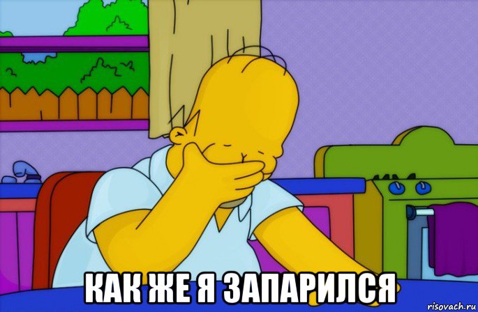  как же я запарился, Мем Homer simpson facepalm