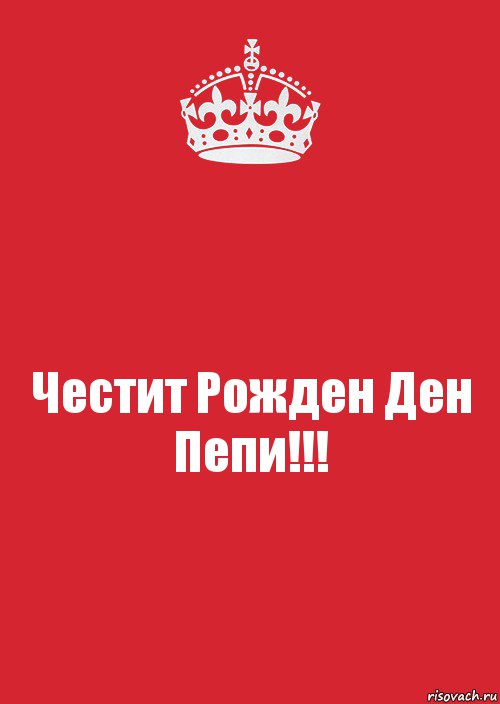 Честит Рожден Ден Пепи!!!, Комикс Keep Calm 3