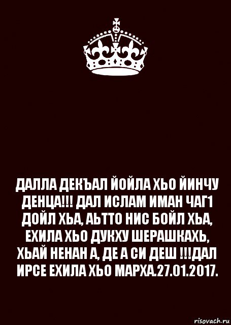 С днем рождения женщине на ингушском языке. Поздравления с днём рождения на чеченском языке. Пожелания на день рождения на чеченском. Поздравления с днём рождения на чеченском языке брату. Поздравления на др подруге на чеченском.