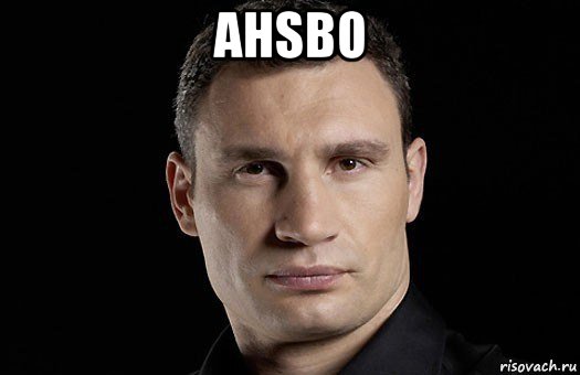 ahsbo , Мем Кличко