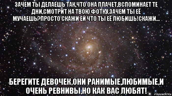 Зачем тебе я. Зачем ты так со мной. Зачем ты так делаешь. Ну зачем ты так со мной. Зачем так со мной.