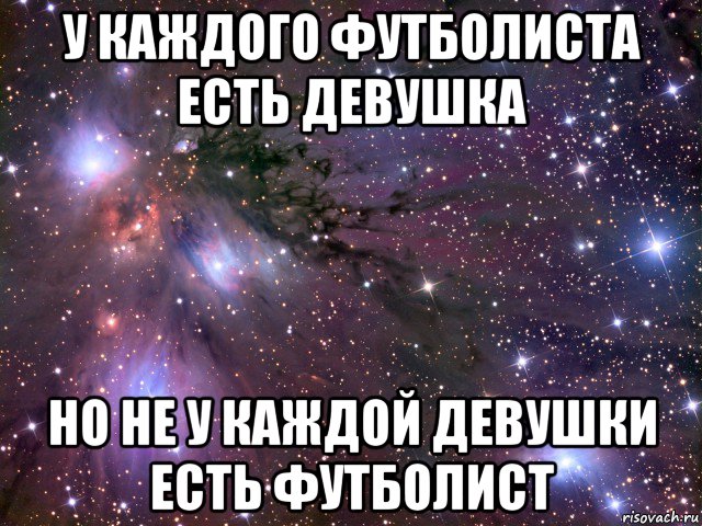 У меня есть девушка