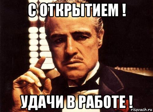 А ну удачи. Удачи на работе Мем. Ручная работа Мем. Мемы про удачу.