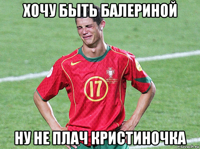 Роналду Мем. Роналдо мемы. Криштиану Мем. Cristiano Ronaldo Мем.