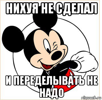 Нихуя не осталось